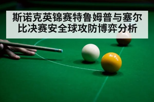 snooker player aiming