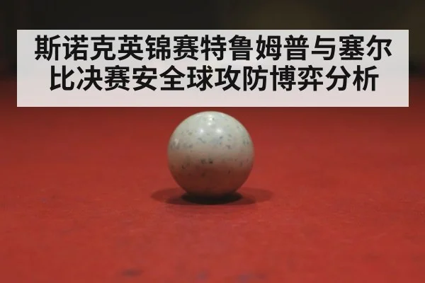 snooker cue ball close up