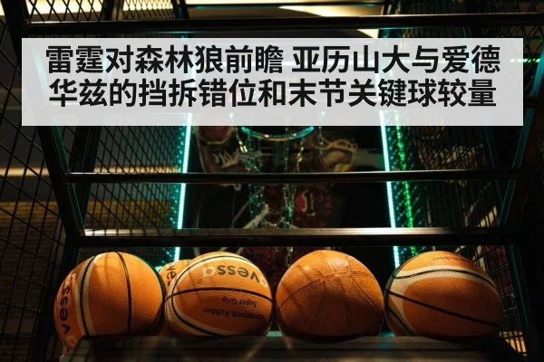 basketball clutch fourth quarter